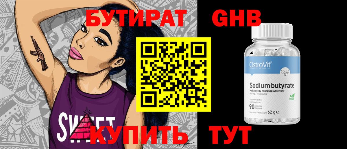 Жуковский  БУТИРАТ  Вход с VPN  Бутират жидкий экстази 