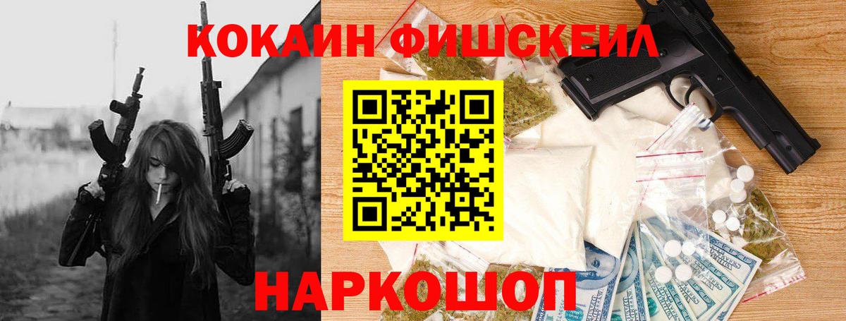 Жуковский  Cocaine FishScale  COCAIN 98%  Вход с VPN 