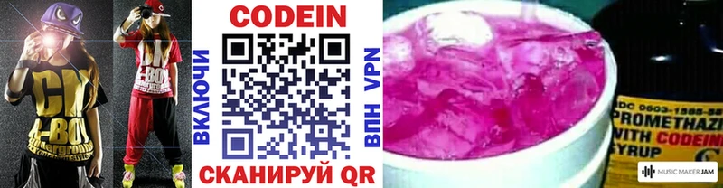kraken ONION  купить наркотики сайты  Жуковский  Кодеиновый сироп Lean Purple Drank 