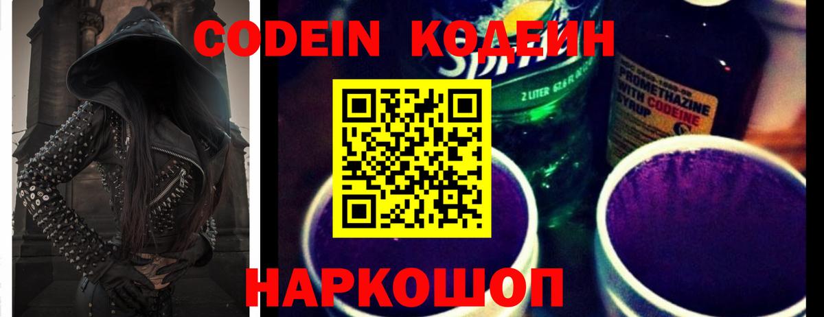 Жуковский  Кодеиновый сироп Lean напиток Lean (лин)  Вход с VPN 