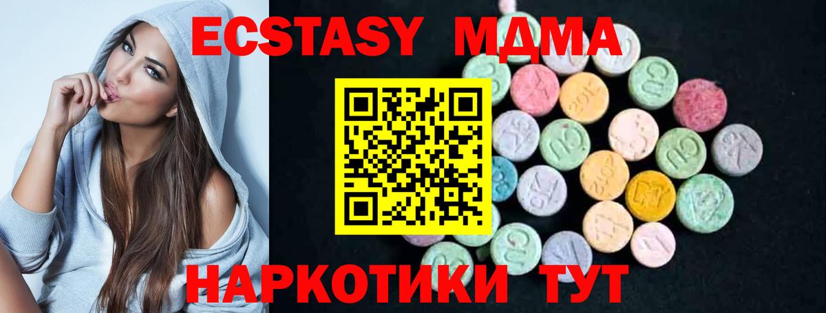 МДМА молли  МДМА crystal  Вход с VPN  MDMA  Жуковский 