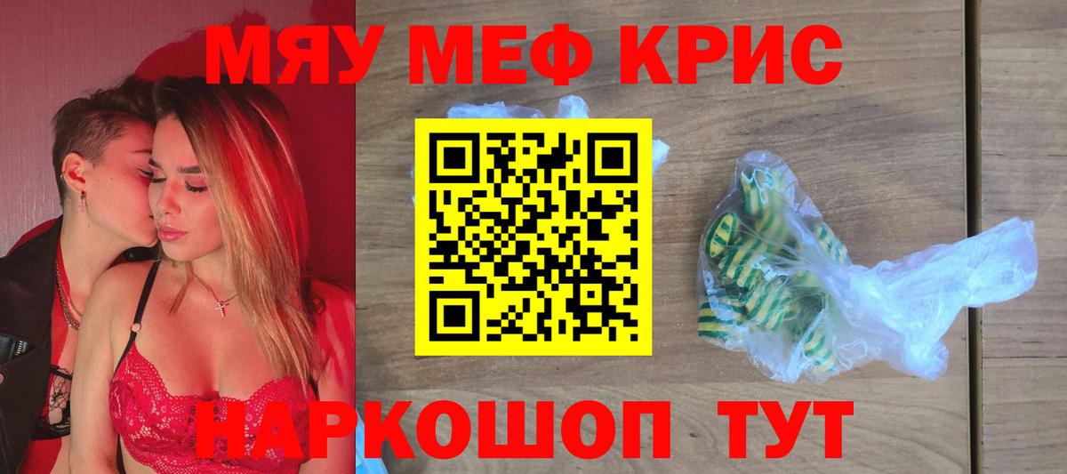 Меф кристаллы Жуковский