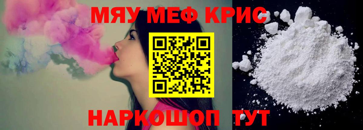 МЯУ-МЯУ мяу мяу  Меф  Жуковский  Меф mephedrone  Вход с VPN 