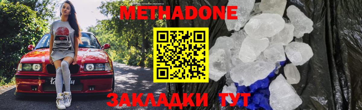 МЕТАДОН VHQ Жуковский